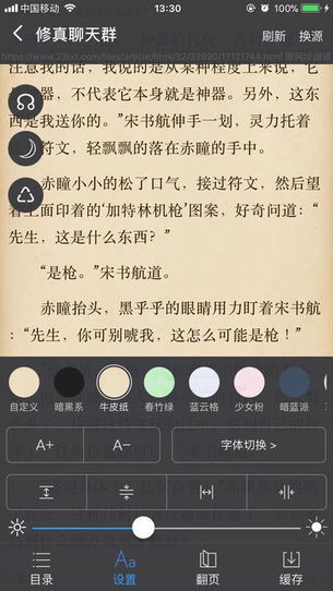 爱阅书香ios最新书源2023分享  v1.0图3