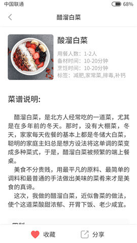 味食  v1.0图2