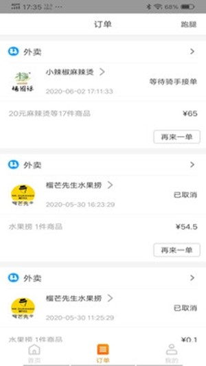 禾适外卖  v5.0.2图2