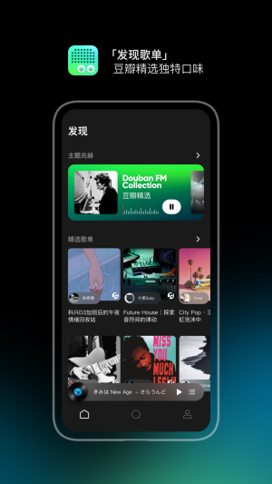 豆瓣fmapp下载  v7.1.0.1图2