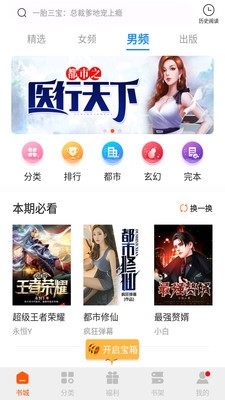 必阅免费小说最新版  v1.42.0图4