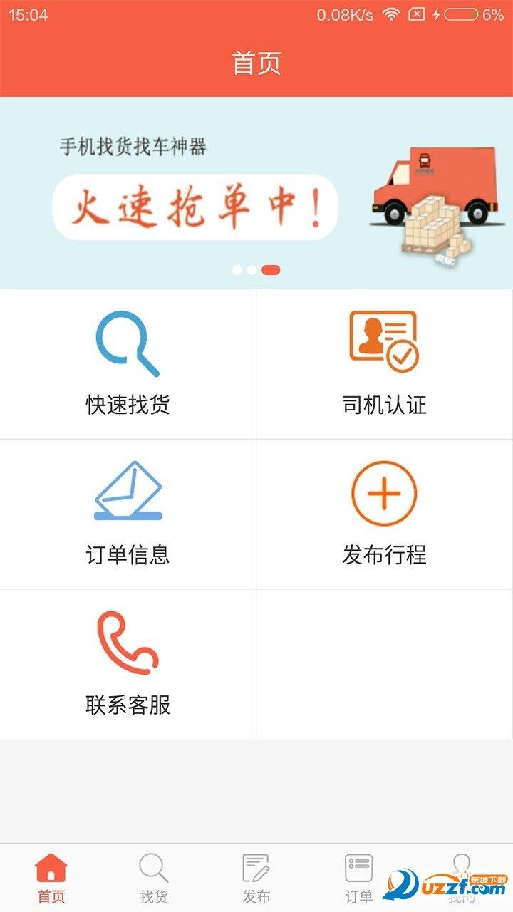 叭叭速配司机版  v3.7.0图1