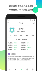 生物钟  v5.166图3