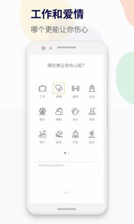 减压心情日记免费版  v1.2.1图3