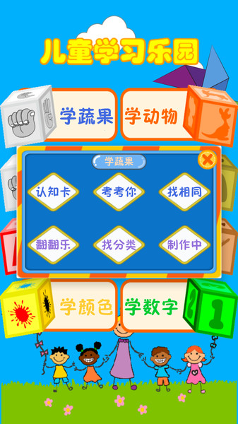 儿童学习乐园  v1.7图2