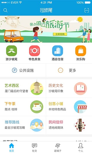 发现沙坡尾  v1.6图2