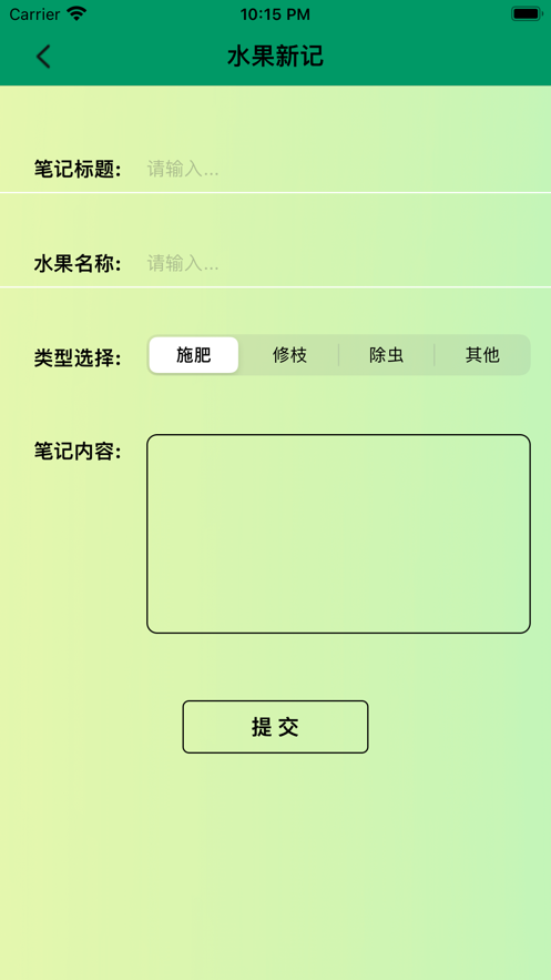 果种忙安卓版  v1.0图3