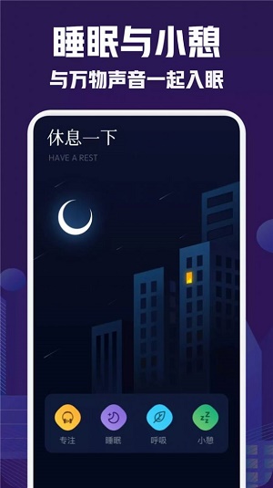 小红睡眠音乐免费版  v1.1图3