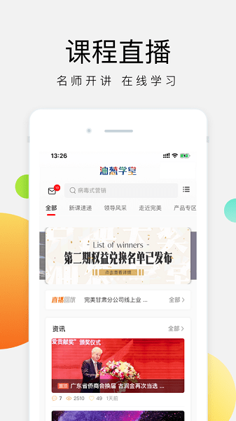 油葱学堂  v3.0.5图3