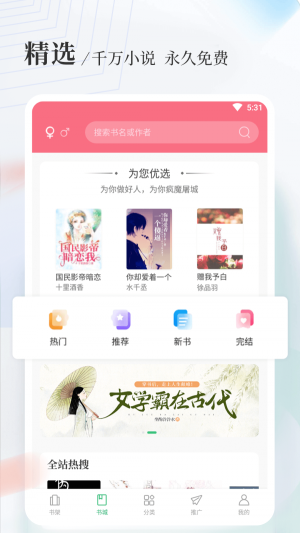 八一中文小说软件  v1.5.0图3