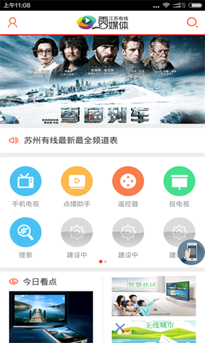 苏州云媒体免费版  v3.0.11图1