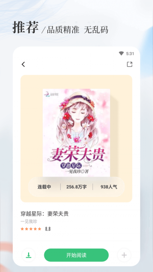 八一中文小说软件  v1.5.0图1