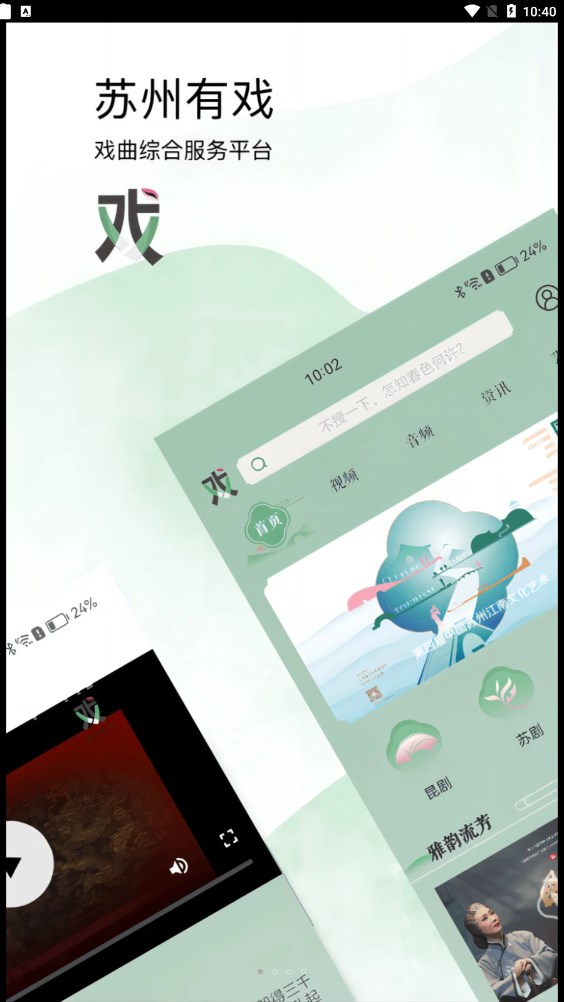 苏州有戏2023  v1.0.0图2