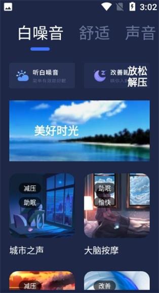 小睡眠白噪音免费版  v1.0.0图1