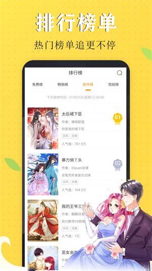 嗨皮漫画安卓版  v1.0.0图3