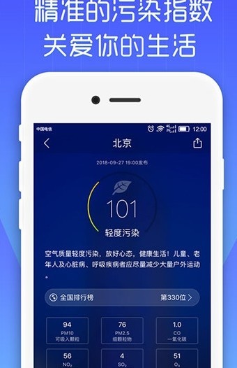 高德天气  v1.0.0图3