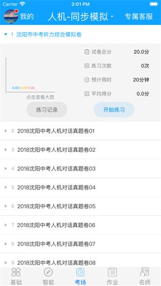 外语通  v1.0.1.47图3