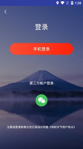 快财天气  v1.1.0图3