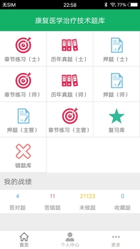 康复医学新题库  v1.0.0图3