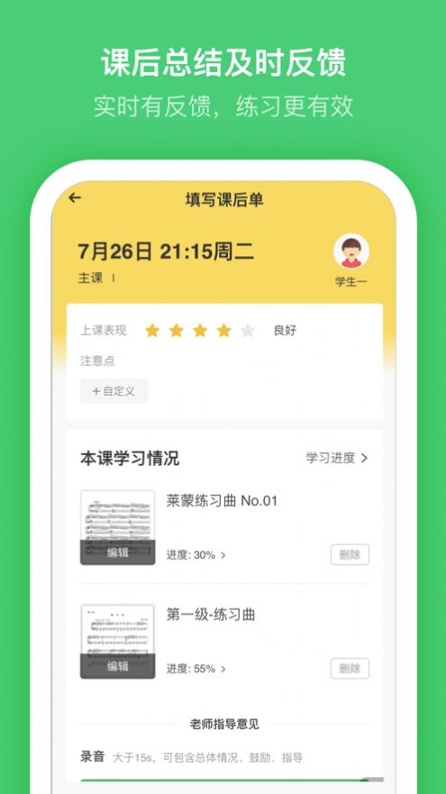 小布音乐老师端安卓  v1.0图2