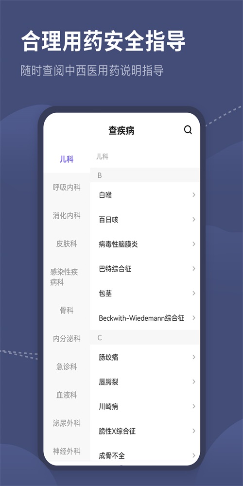 临床指南路径助手手机版  v1.0图2