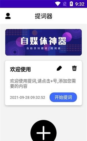 数创提词器  v21.0图2