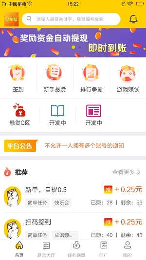 零花帮免费版  v2.7.6图3