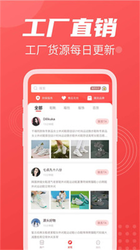 义乌货源网  v1.2.0图1