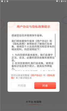 快牛接单2023  v1.0图2