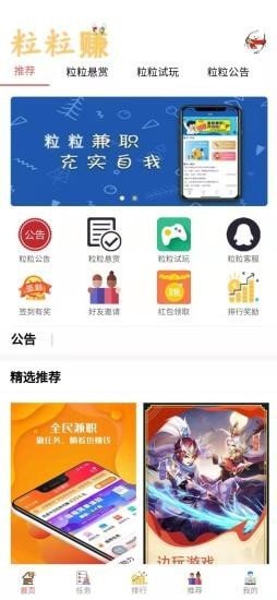 粒粒赚app