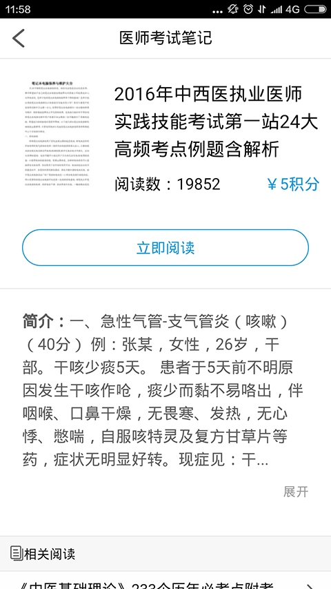 医师考试笔记安卓版  v4.3图2