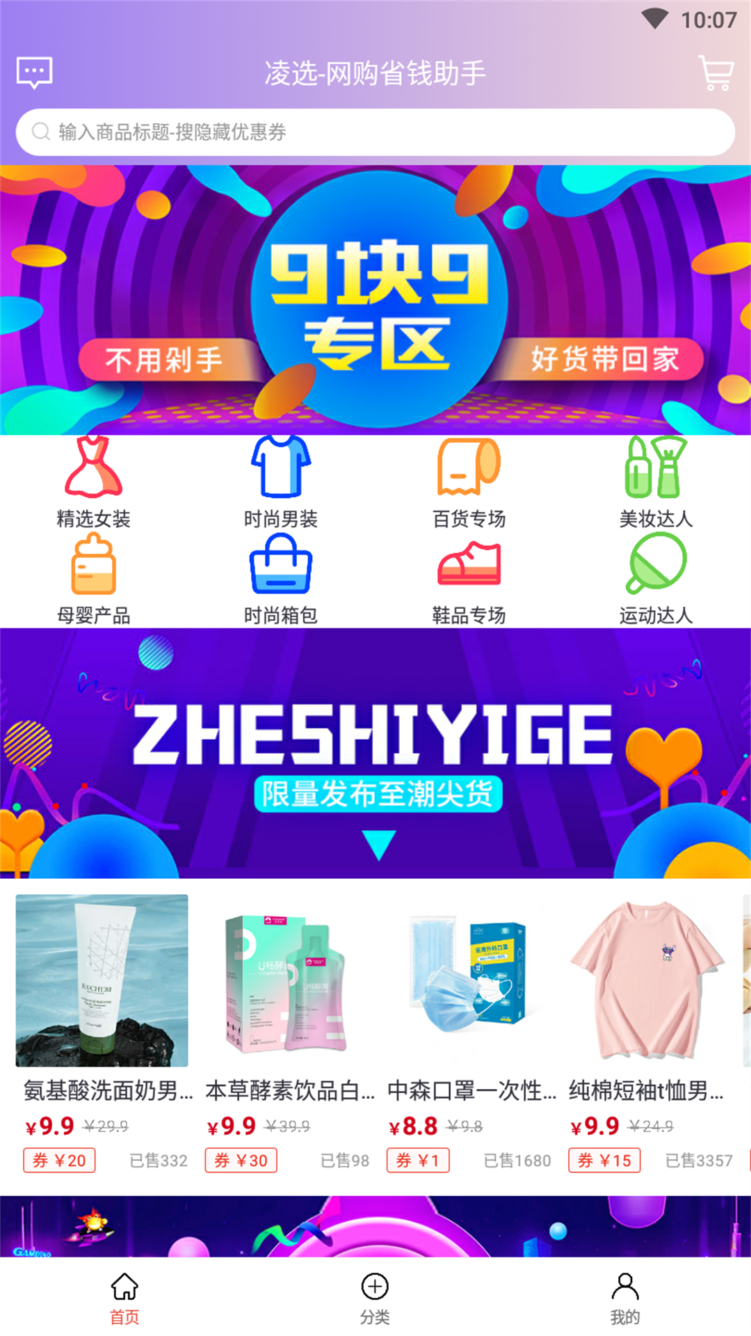 凌选优品app  v1.0图3