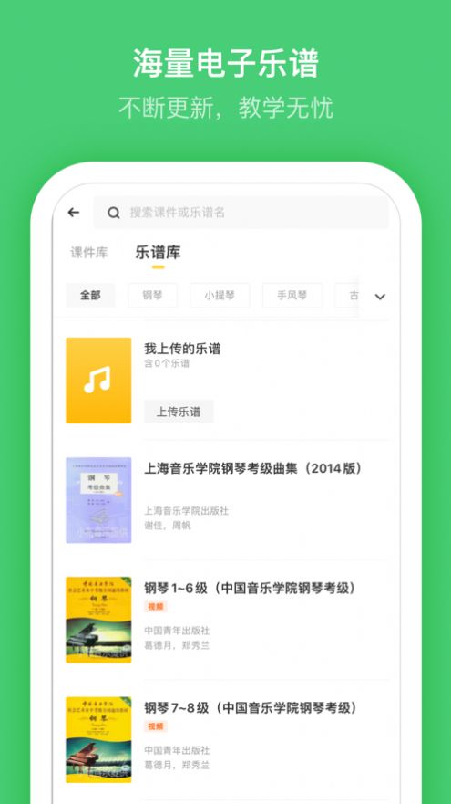 小布音乐老师端安卓  v1.0图3