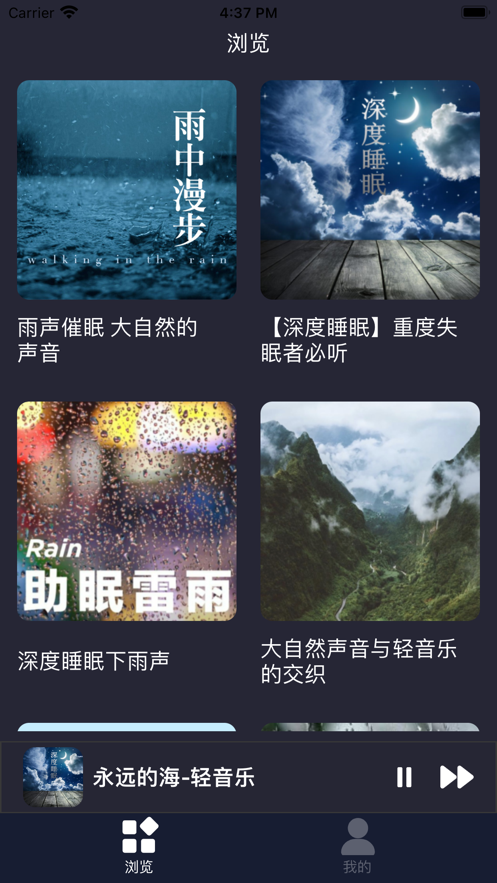 夜夜听听自然音免费版  v1.0图2