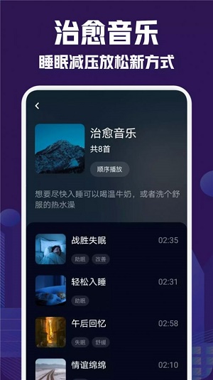 小红睡眠音乐手机版  v1.1图2