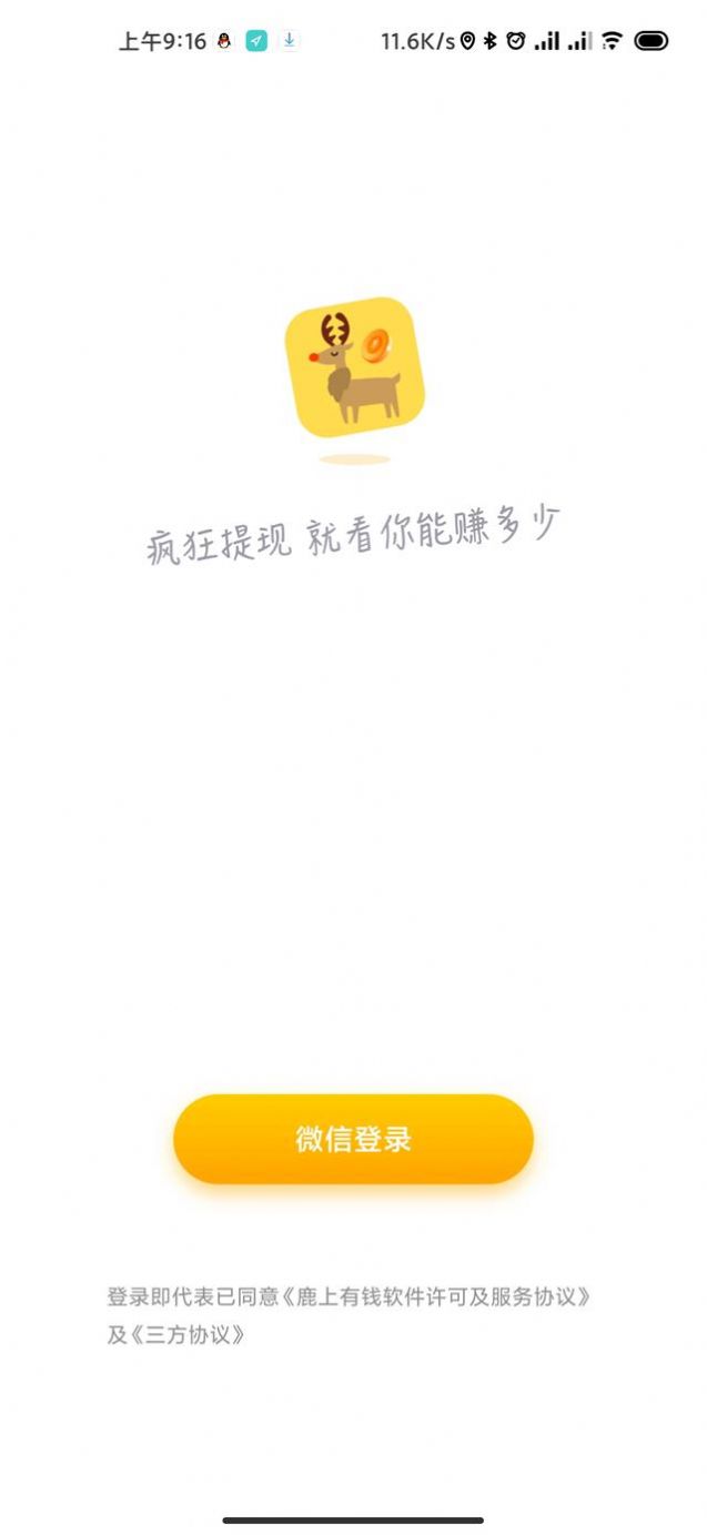 鹿上有钱手机版  v4.5.0图1