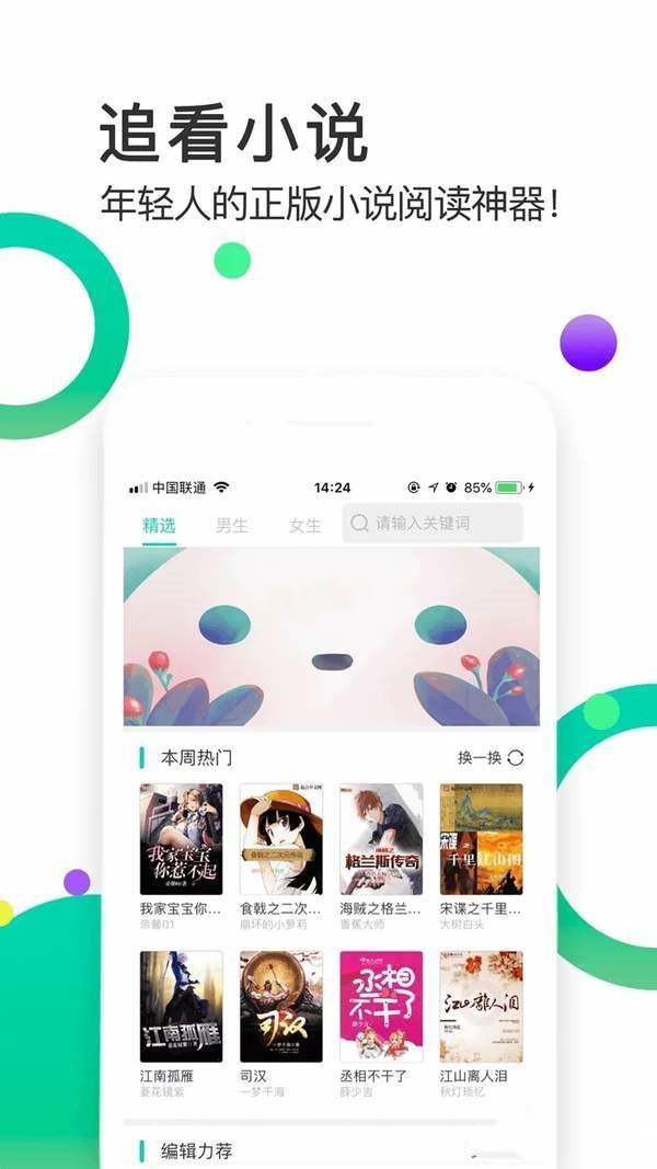 棒棒追看手机版  v1.0图3