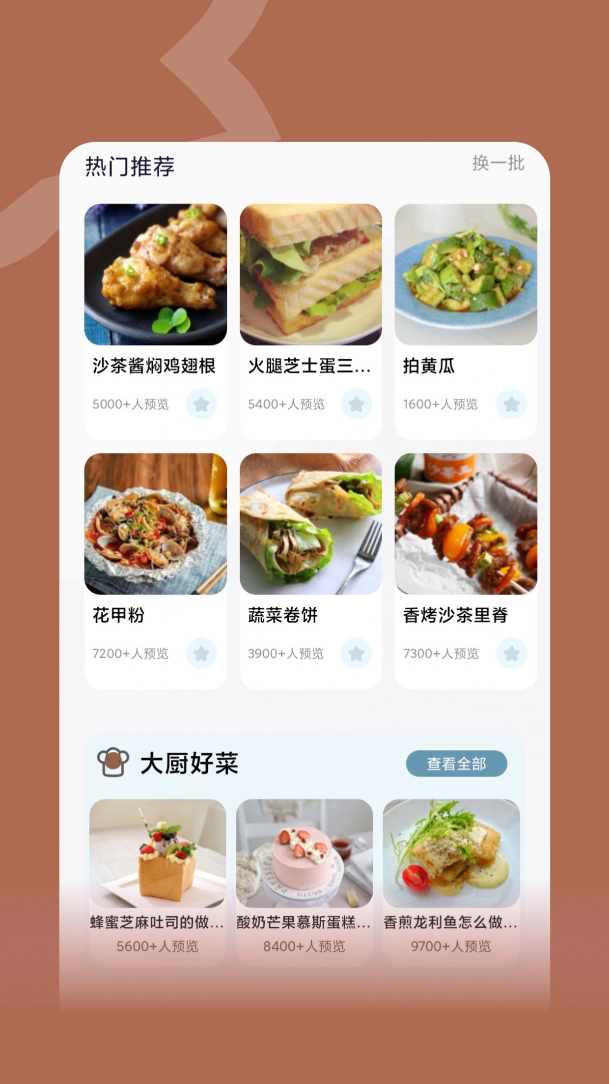 咸魚(yú)食譜大全  v1.0.2圖3