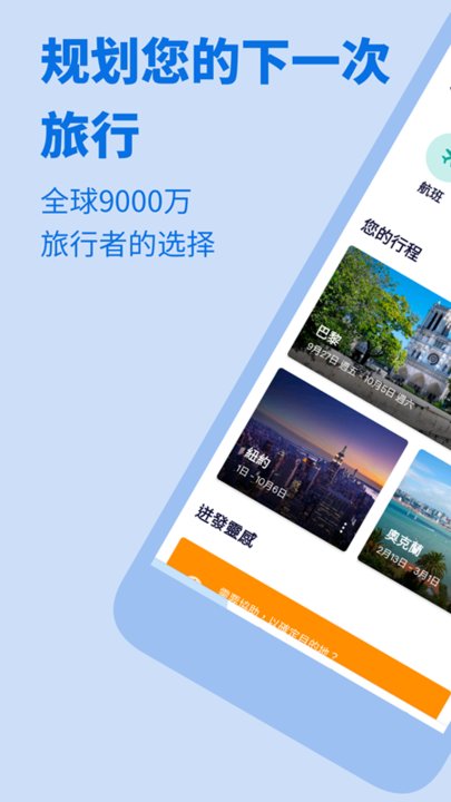 天巡旅行  v5.32图1