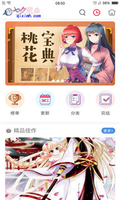 爆漫画浮生志结局  v1.0图3