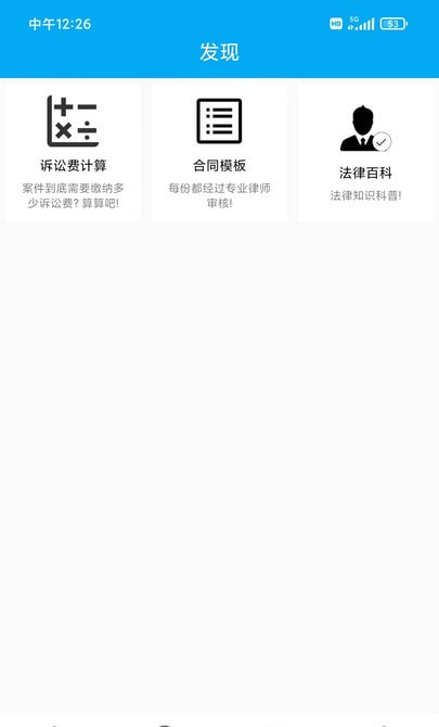 律师咨询  v4.1图2