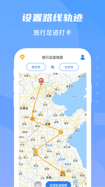 旅行足迹地图制作  v1.3.8图1