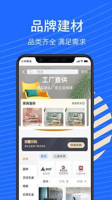 蓝衣绘装修  v1.0.0图3