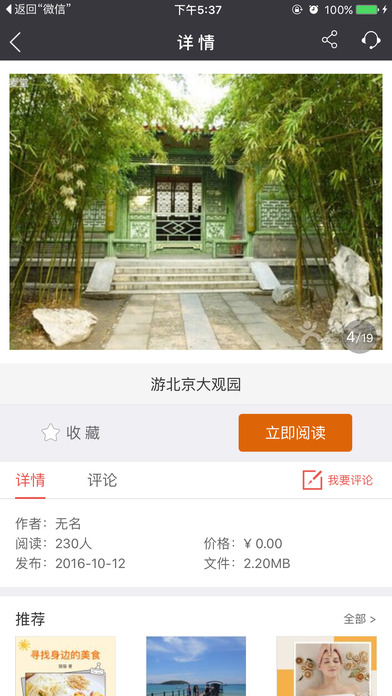 圣才电子书  v3.9.2图2