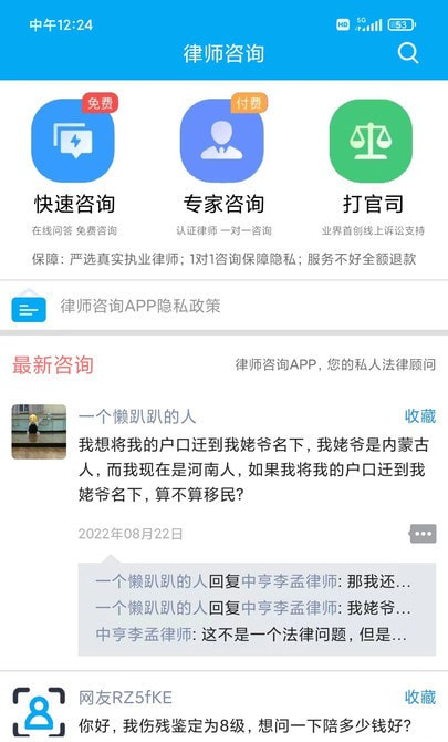 律师咨询  v4.1图3