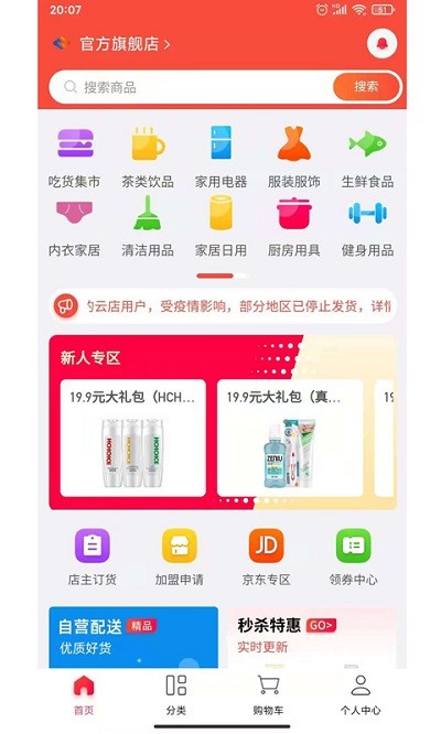 聚好商城app