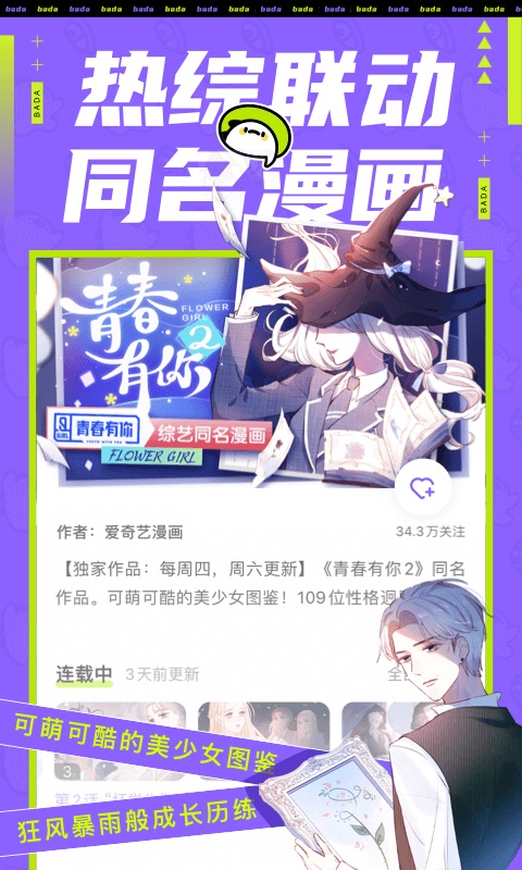 爱奇艺叭嗒漫画下载  v1.1.0图2