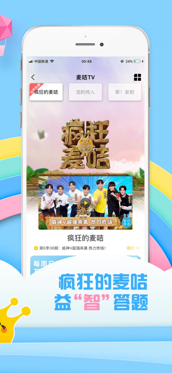 麦咭tv下载安装  v2.6.8图1