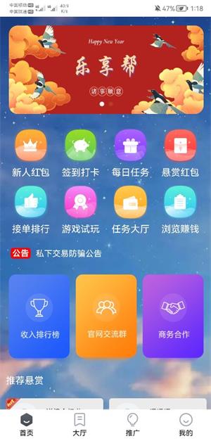 乐享帮2024  v2.0图2