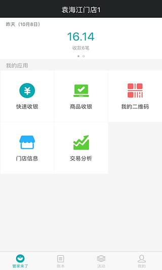 管家来了  v2.7图4